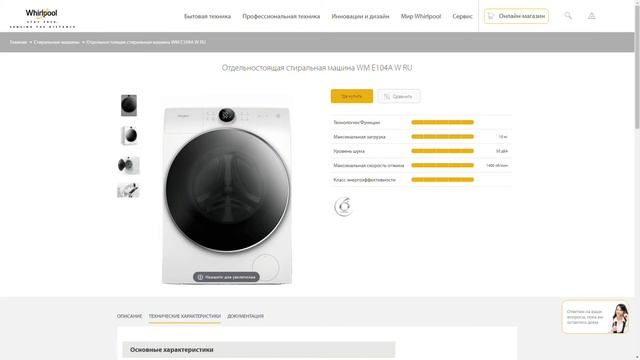 Whirlpool WM E104A W RU смотреть онлайн