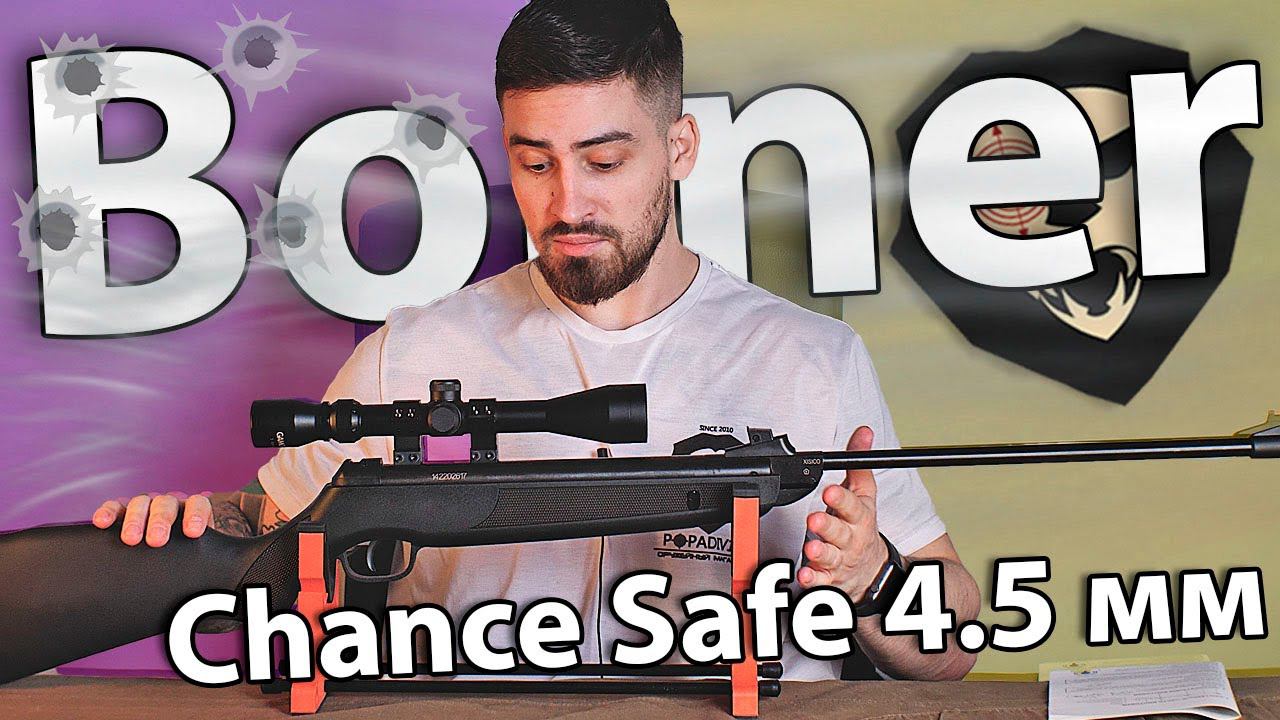 Borner Chance Safe 4.5 мм (XS QA6BCS, 3 Дж) видео обзор