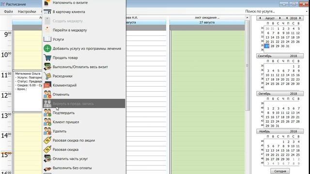 Sycret Med CRM - Программное обеспечение для медклиники - Журнал записи смотреть онлайн