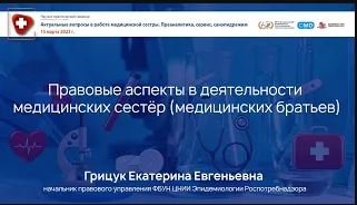 Правовые аспекты в работе медсестры