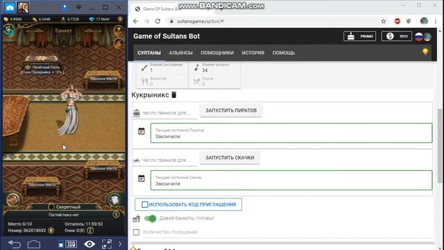 Бот для Султана. Закрываем банкет и пир с помощью бота. Открытие комнат рисования под защитой. смотреть онлайн