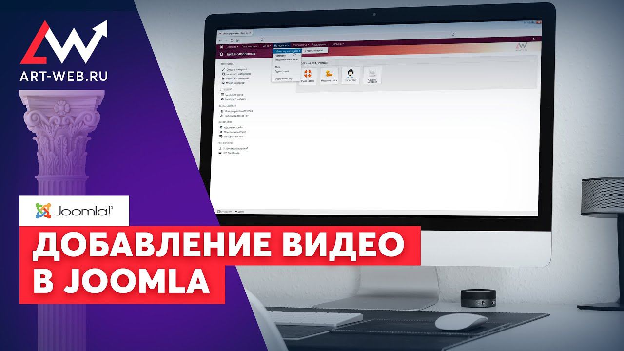 добавление видео в joomla смотреть онлайн