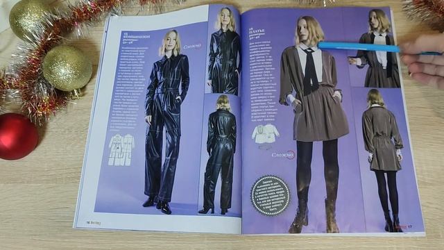 Видеообзор журнала Boutique 12 2023 декабрь