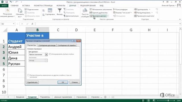 Раскрывающиеся списки в Excel смотреть онлайн
