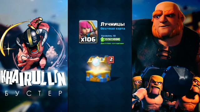 Выпали 2 одинаковые леги / Clash Royale смотреть онлайн