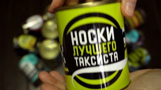 Носки в банке консервированные оптом - Таксиста смотреть онлайн
