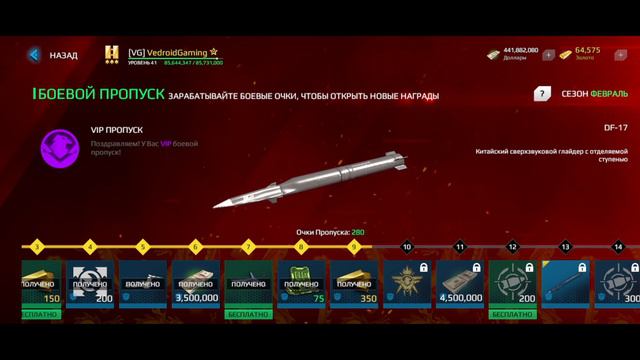 MODERN WARSHIPS | БОЕВОЙ ПРОПУСК | ФЕВРАЛЬ 🏮