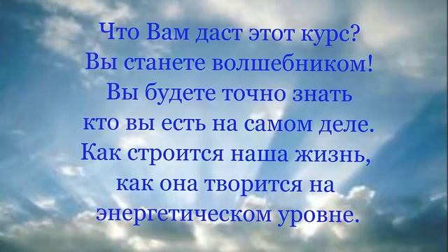 Презентация к курсу Квантовая жизнь волшебника . смотреть онлайн