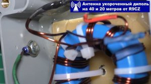 Укороченный диполь на 40 и 20 метров от R9CZ