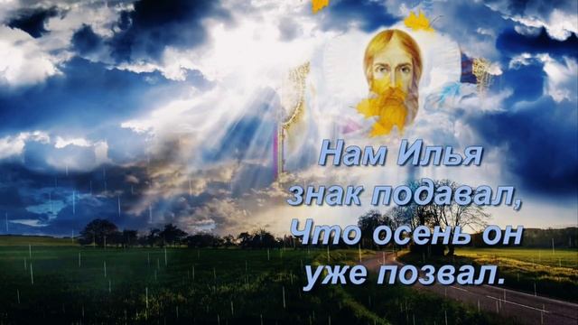 Ильин день! День памяти пророка Илии смотреть онлайн