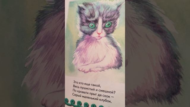 Мы котята .Стихи для детей смотреть онлайн