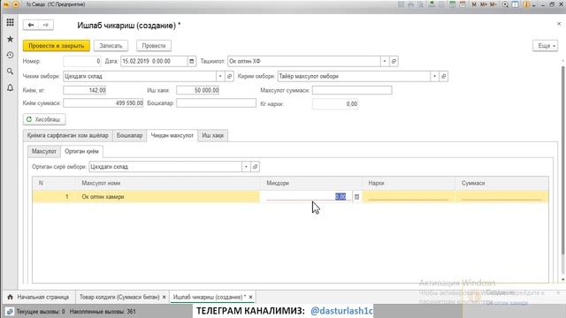 1C Бухгалтерия Омбор 5 Ишлаб чикариш смотреть онлайн