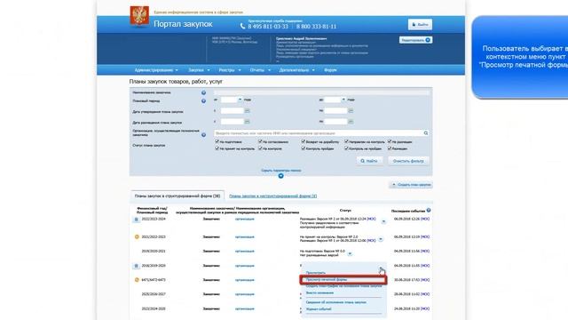 Реализация механизма выгрузки печатной формы плана закупок в документы формата Excel 8 3 смотреть онлайн