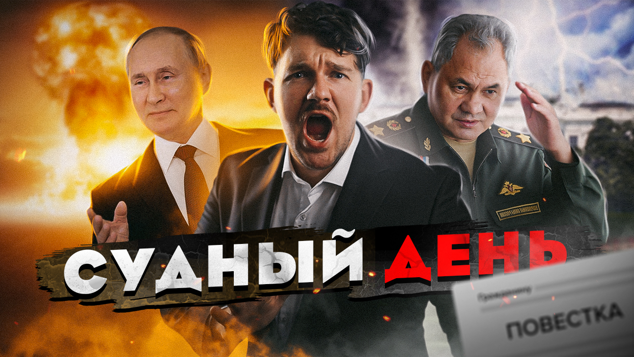 ?ОБРАЩАЮСЬ К ШОЙГУ // ВЫДАЧА АЗОВА // МОБИЛИЗАЦИЯ смотреть онлайн