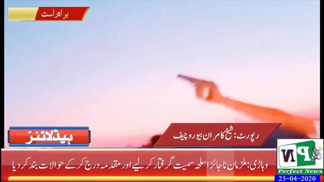 php dokota ki tik tok satar ko garftar kar liya Perfect News смотреть онлайн