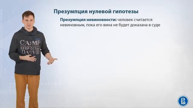 09-04 Ошибки 1 и 2 рода смотреть онлайн