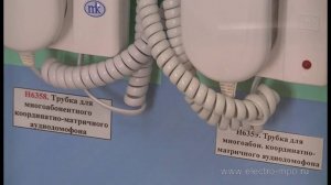 Трубки для домофонов. Различия, подключение, ассортимент