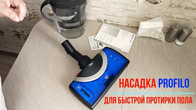 Насадка PROFILO для протирки пола!! Быстро и очень удобно!! смотреть онлайн