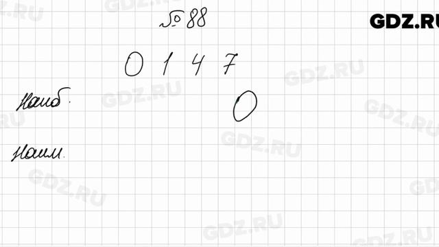 № 88 - Математика 6 класс Мерзляк смотреть онлайн