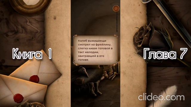 Печать Нострадамуса. Книга 1 - Глава 7. ( с озвучкой). / Лига Мечтателей. смотреть онлайн