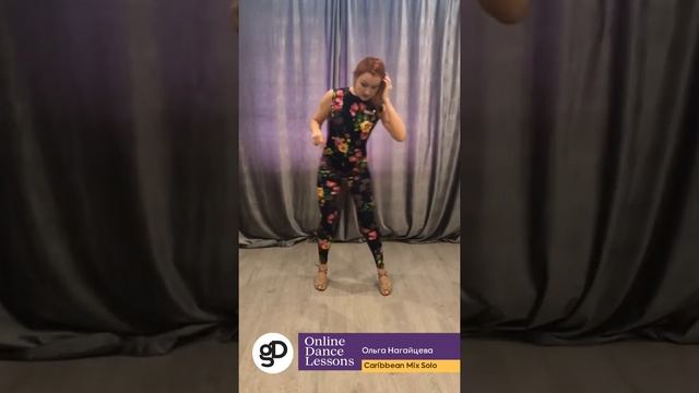 Онлайн-урок по Caribbean Mix Solo (Базовый уровень).