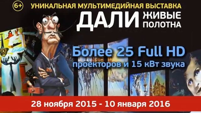 ДАЛИ - Живые полотна смотреть онлайн