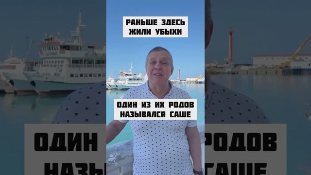 Если кто спросит откуда появилось слово “Сочи” Смело отсылай этот видос