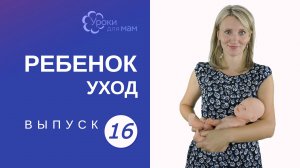 Высаживание ребенка: выгоды для мамы и малыша