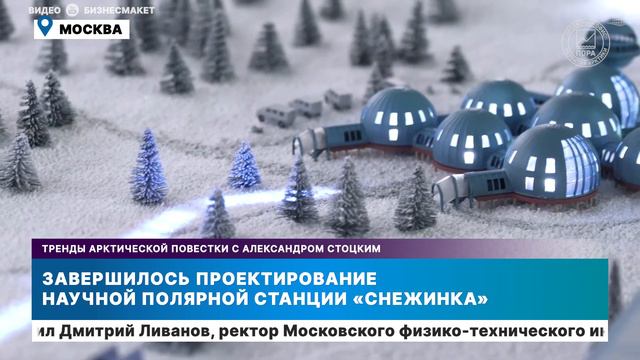 Тренды арктической повестки с Александром Стоцким с 10 по 14 октября 2022 года смотреть онлайн