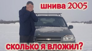КАК ЧАСТО ЛОМАЕТСЯ НИВА ШЕВРОЛЕ?
