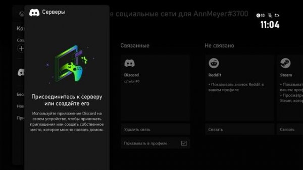 КАК ИСПОЛЬЗОВАТЬ DISCORD НА XBOX - ГАЙД В ДЕТАЛЯХ