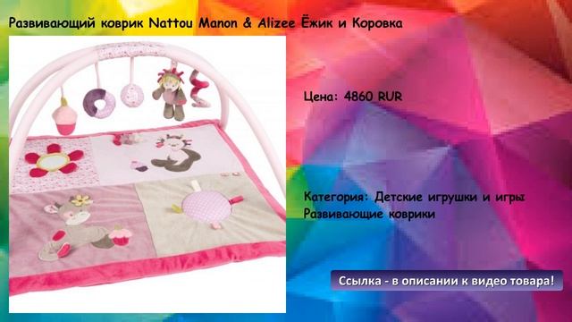 Развивающий коврик Nattou Manon & Alizee Ёжик и Коровка
