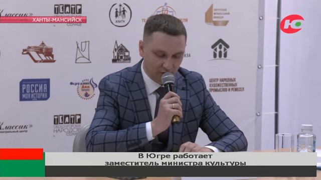 Замминистра культуры России приехала в Югру смотреть онлайн