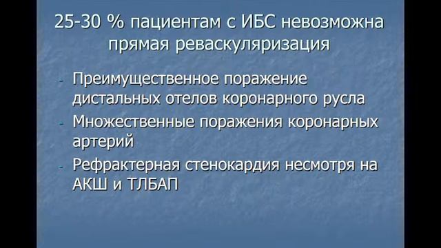 ИБС, хирургическое лечение. смотреть онлайн