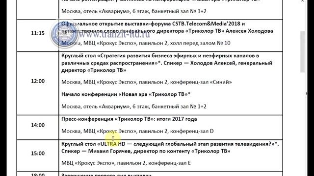 Как посмотреть на руководство Триколора? Выставка 2018 смотреть онлайн