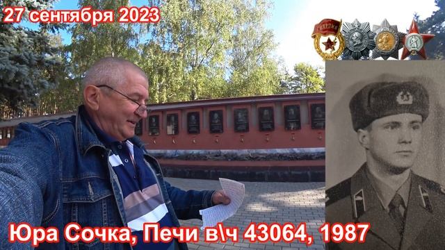 Беларусь,учебка Печи! в\ч 43064, 1987, Юрий Сочка смотреть онлайн