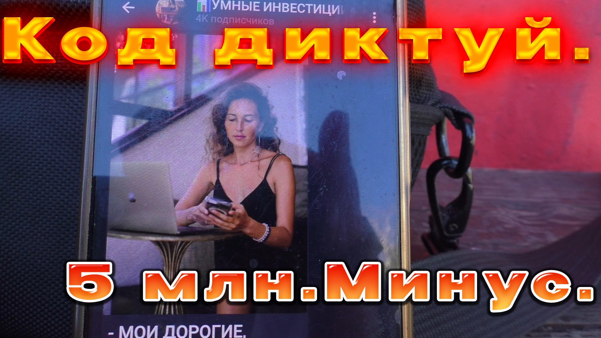 ?✅Код сказал. На 5 млн попал.?✅Данные по разводилам 24.02.24 смотреть онлайн
