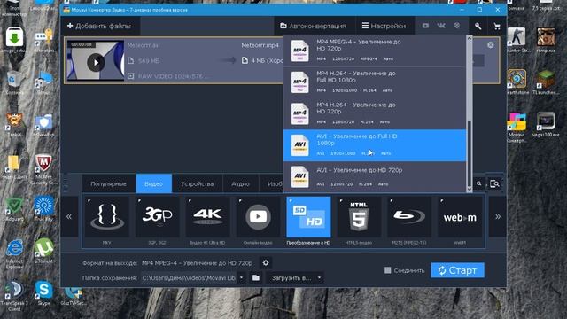 Как изменить формат видео 2 часть!!! смотреть онлайн