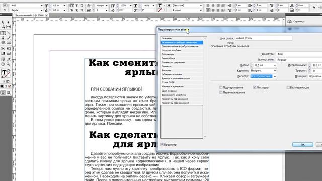 Cтили в Indesign – как создать и применить стиль текста смотреть онлайн