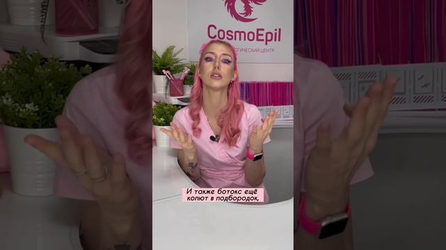 Какие есть скрытые возможности у ботокса? смотреть онлайн