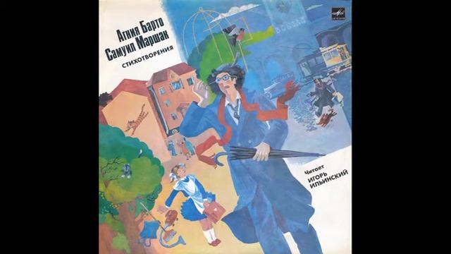 О глупости. Самуил Маршак. Стихотворения. Читает И. Ильинский. Д-2962. 1956. A3 смотреть онлайн