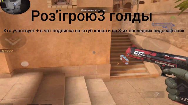 роз'игрою 3 голды!!! смотреть онлайн