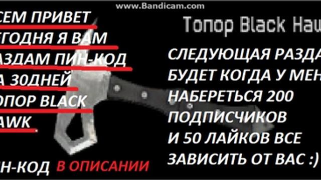 Пин код Варфейс смотреть онлайн