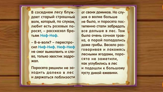 Сказка: Три поросёнка смотреть онлайн