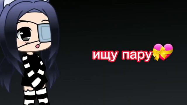 ищу пару любого пола смотреть онлайн