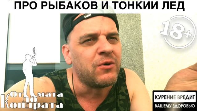 ПРО РЫБАКОВ И ТОНКИЙ ЛЁД смотреть онлайн