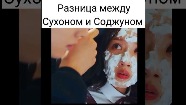 Разница Сухо и Соджун?истинная красота смотреть онлайн