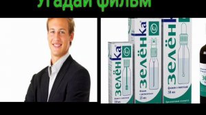 Где логика? Угадай фильм по картинкам