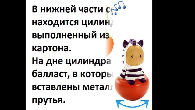 Как устроена неваляшка - ва́нька-вста́нька — детская игрушка СССР смотреть онлайн