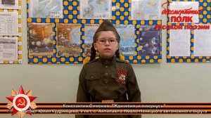 Константин Симонов, «Жди меня, и я вернусь», читает Юлия Кудрявцева, 10 лет, с. Антипаюта, ЯНАО